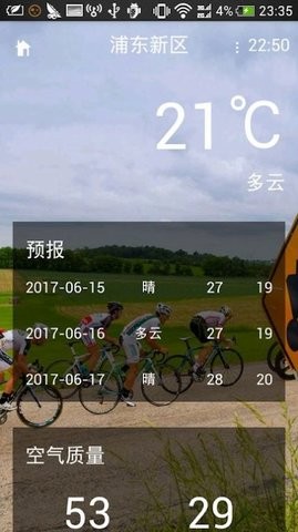 和乐天气手机软件app