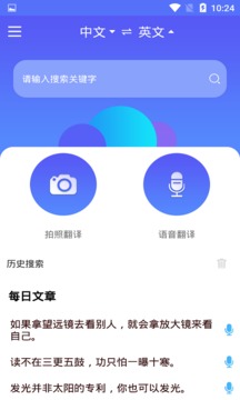 随身翻译官手机软件app