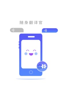 随身翻译官软件截图