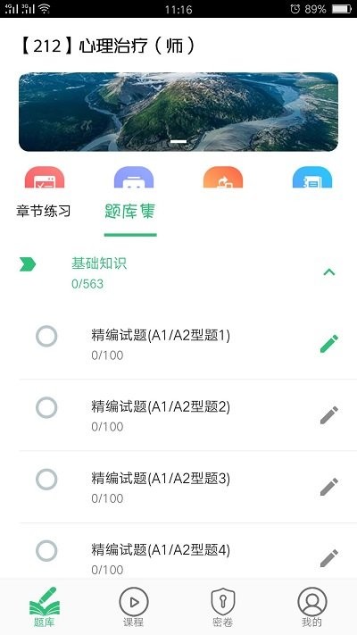 心理治疗师软件截图