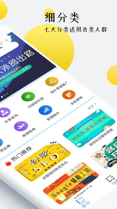 外贸培训手机软件app