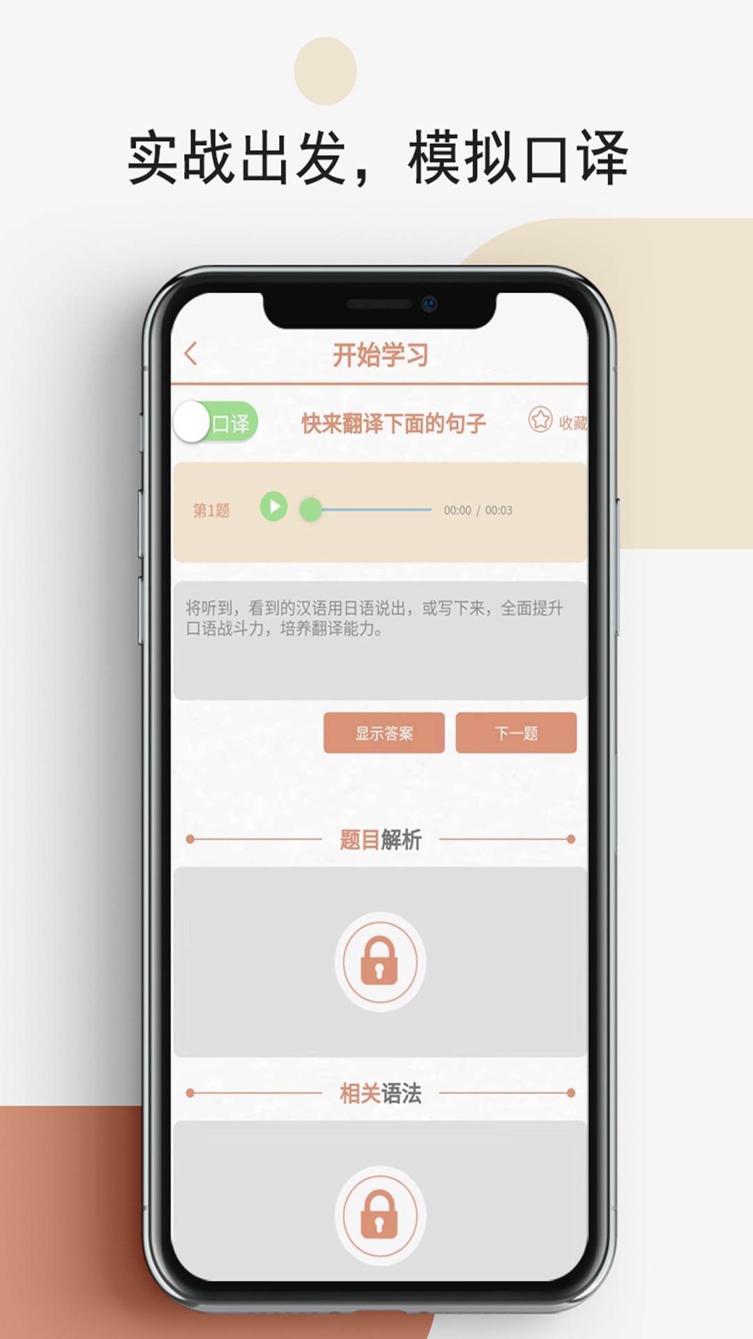 怪学日语手机软件app