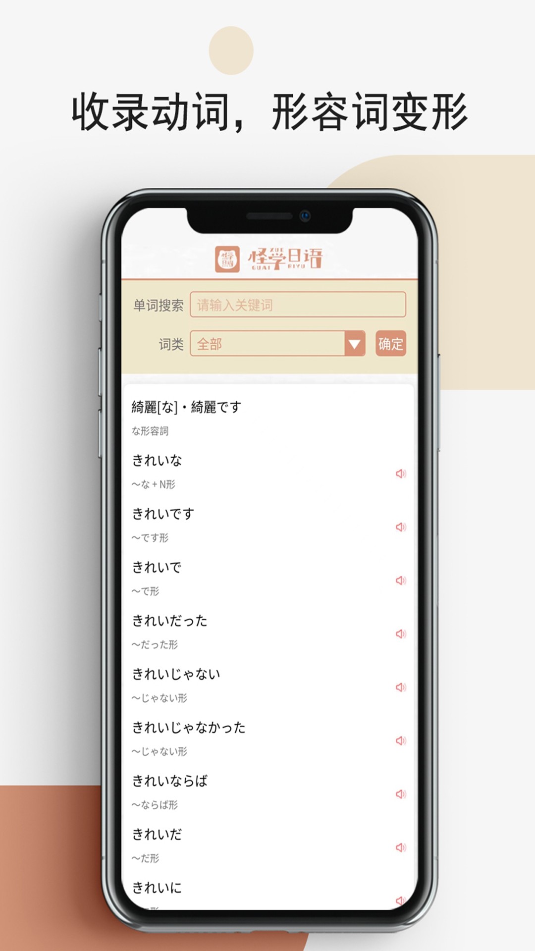 怪学日语手机软件app
