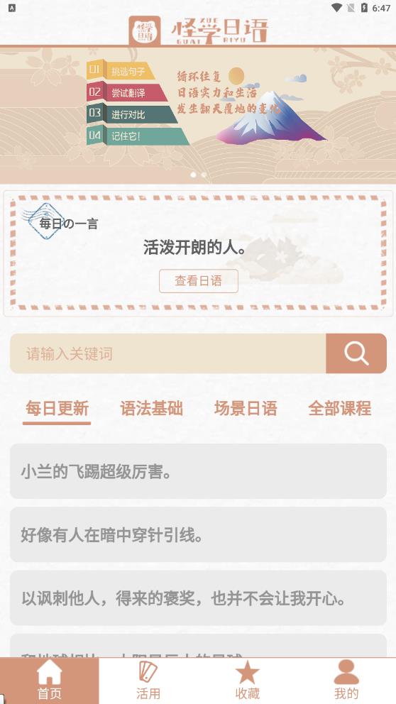 怪学日语手机软件app