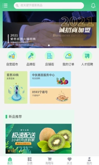 爱思百货手机软件app