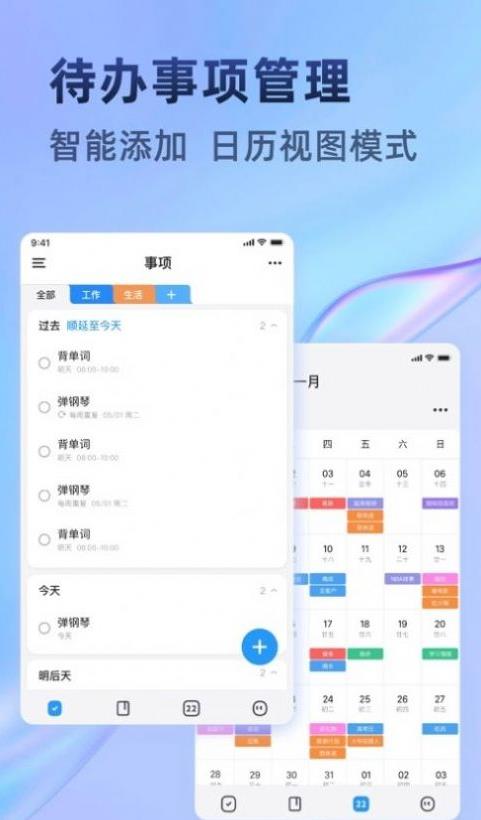 时光待办手机软件app