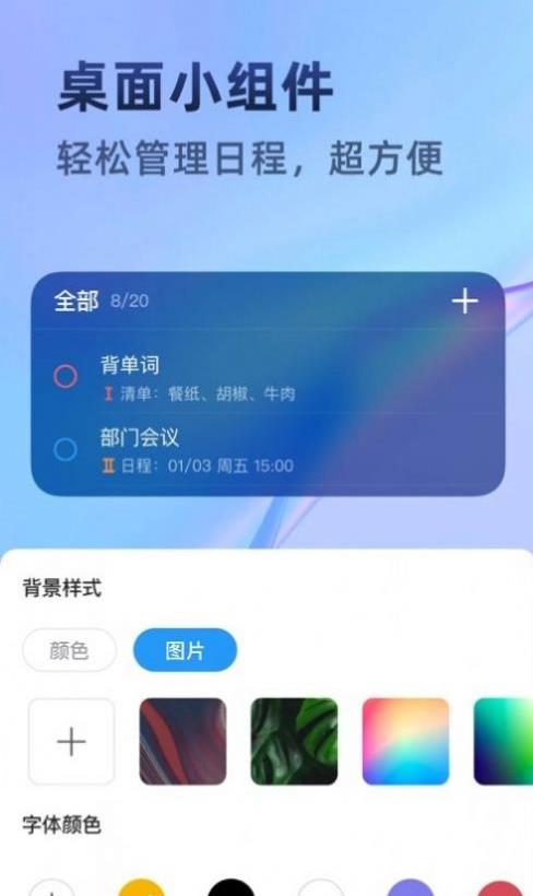 时光待办手机软件app