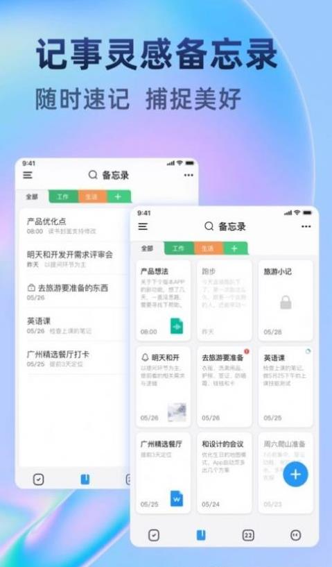 时光待办手机软件app