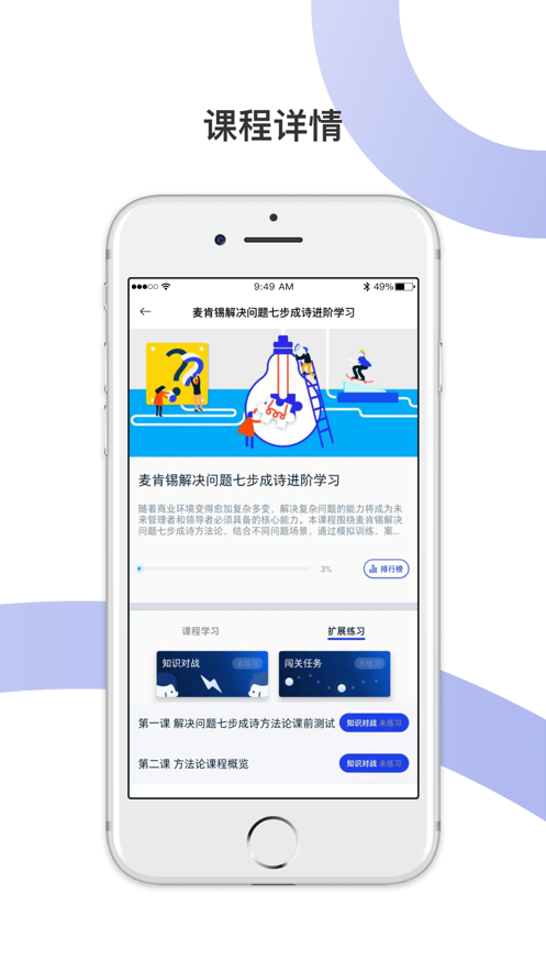 麦府学堂手机软件app