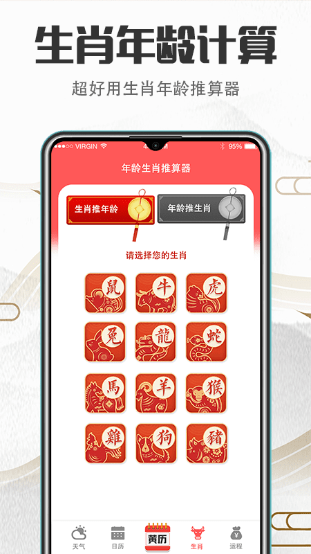 掌上黄历手机软件app