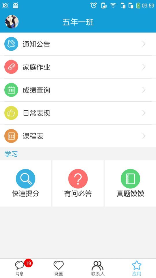 宜教通手机软件app