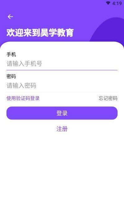 昊学教育手机软件app