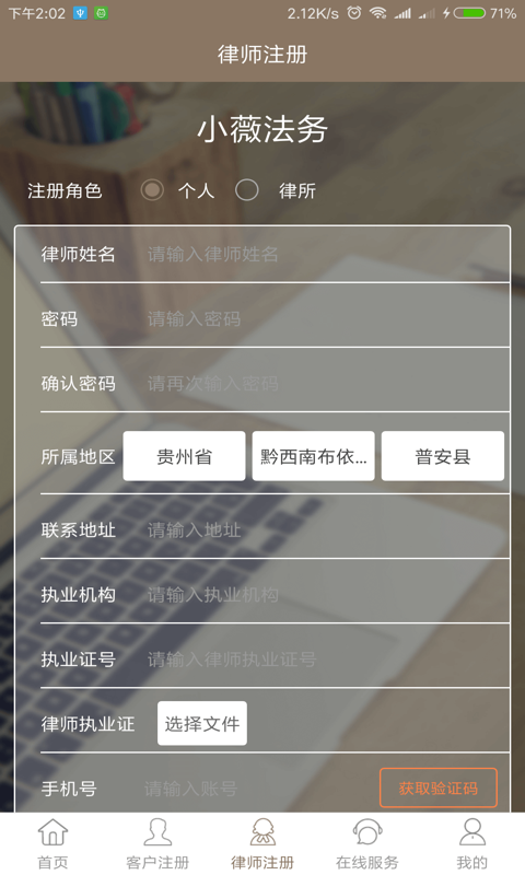 小薇法务手机软件app
