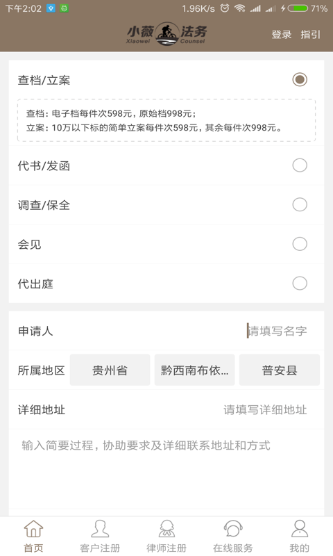 小薇法务手机软件app