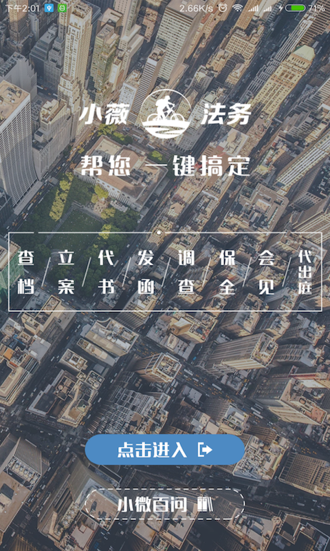 小薇法务手机软件app