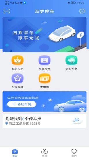 汨罗停车软件截图