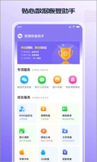 零点数据恢复手机软件app