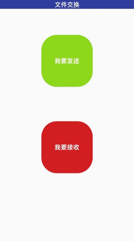 无线万能传输手机软件app