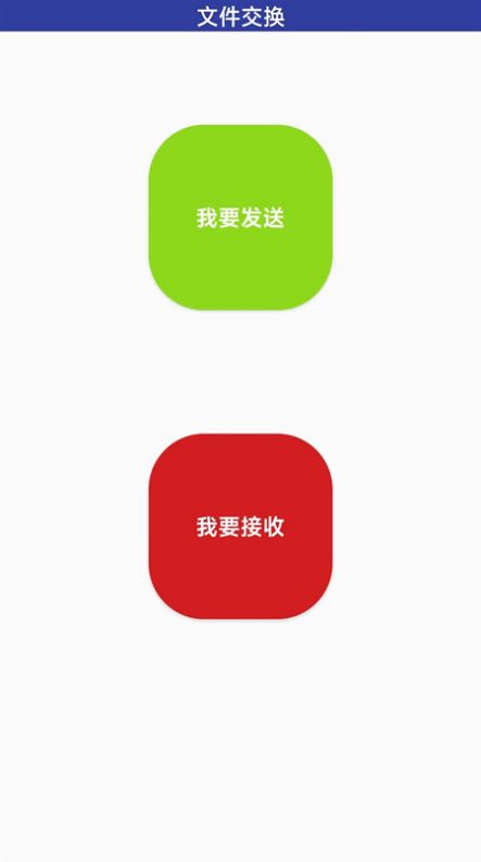 无线万能传输手机软件app