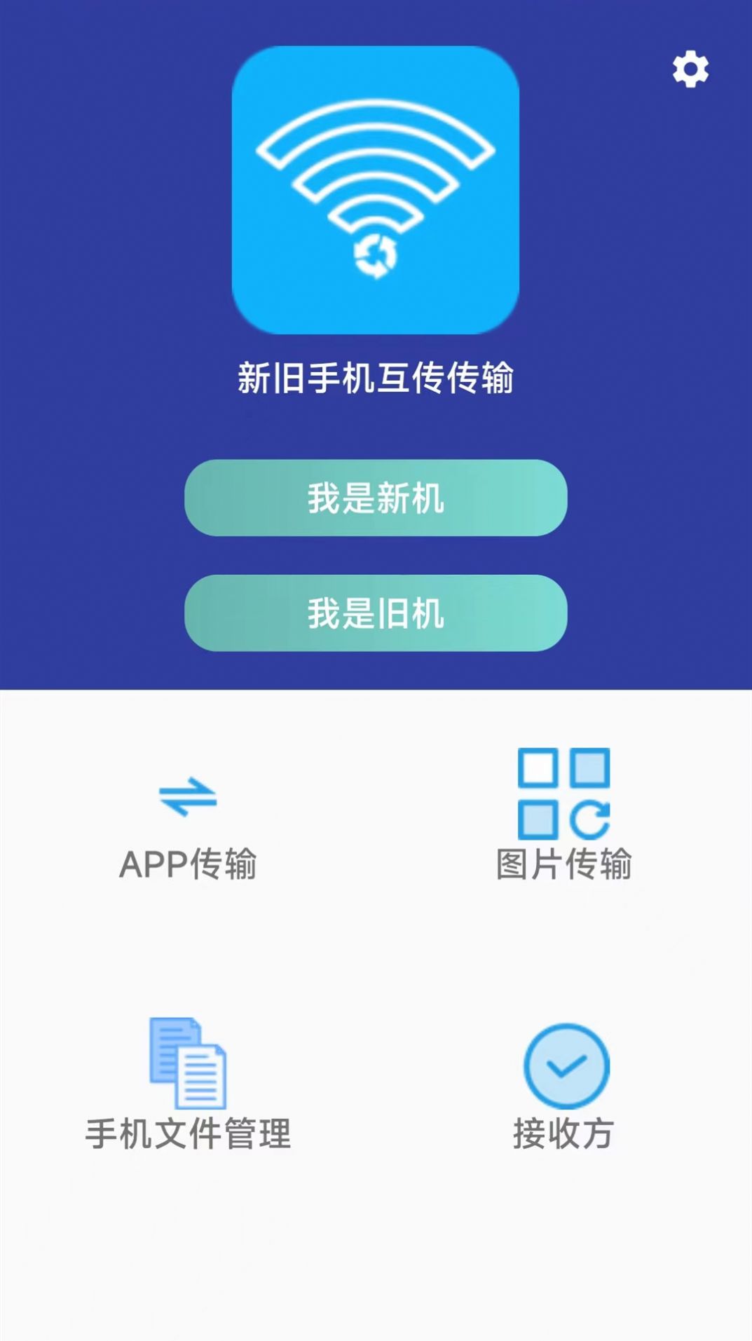 无线万能传输手机软件app