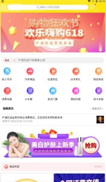 户通优选手机软件app