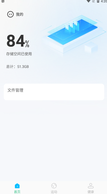 智能优化卫士手机软件app