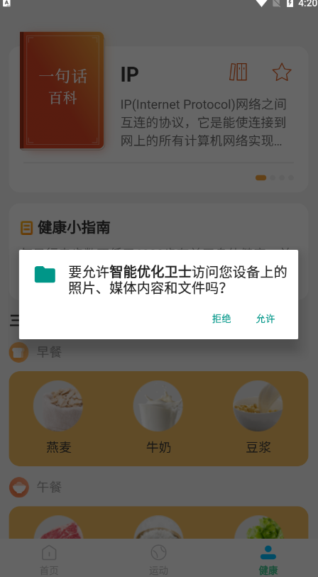 智能优化卫士手机软件app