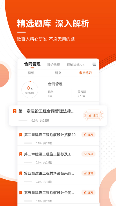 监理工程师考证准题库手机软件app