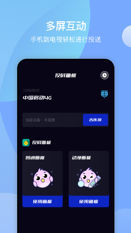 无线投屏助手手机软件app