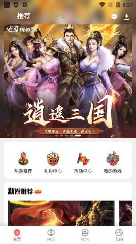 玩心手游手机软件app