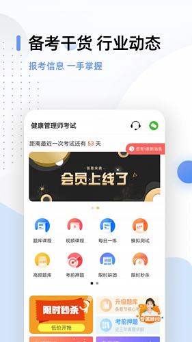 健康管理师考试题库手机软件app