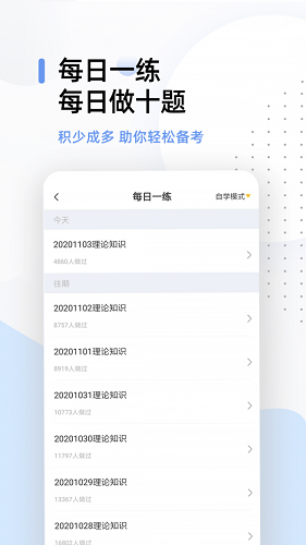 健康管理师考试题库手机软件app