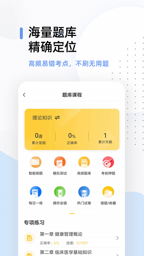 健康管理师考试题库手机软件app