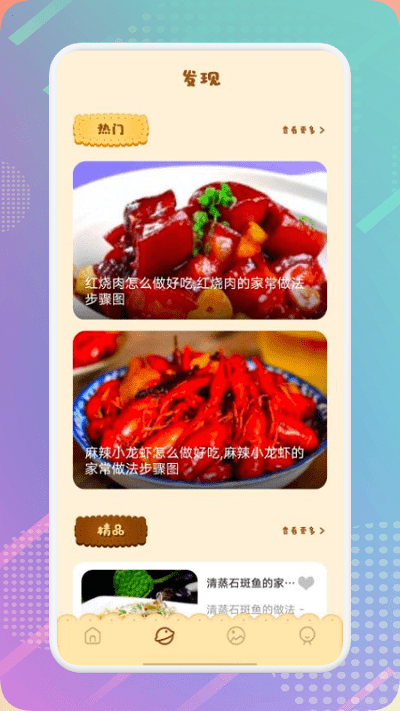 妈妈的食谱手机软件app