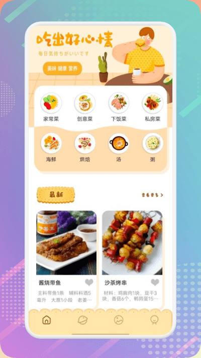 妈妈的食谱软件截图