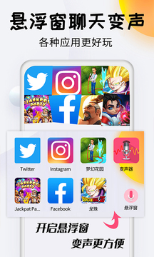 变声器达人手机软件app