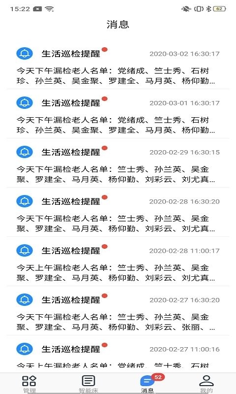 麒盛数据护理版手机软件app