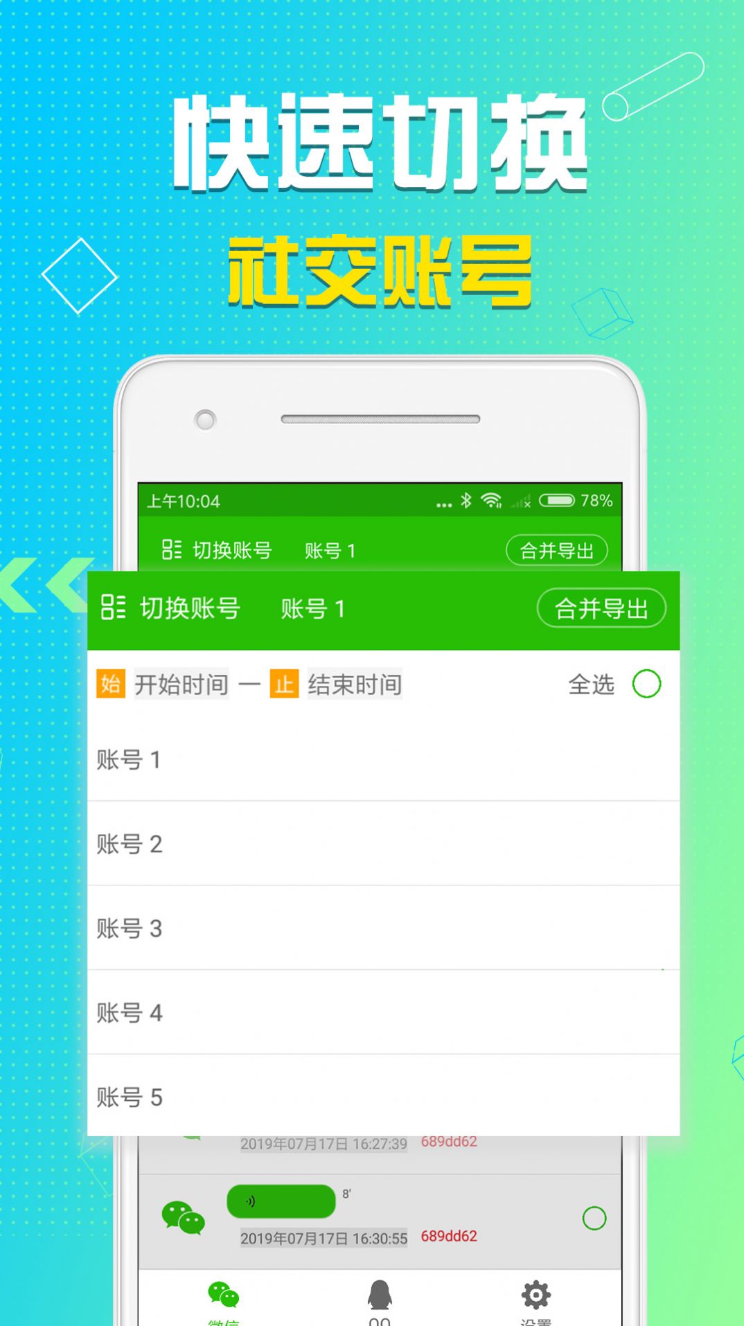 语音导出助理手机软件app