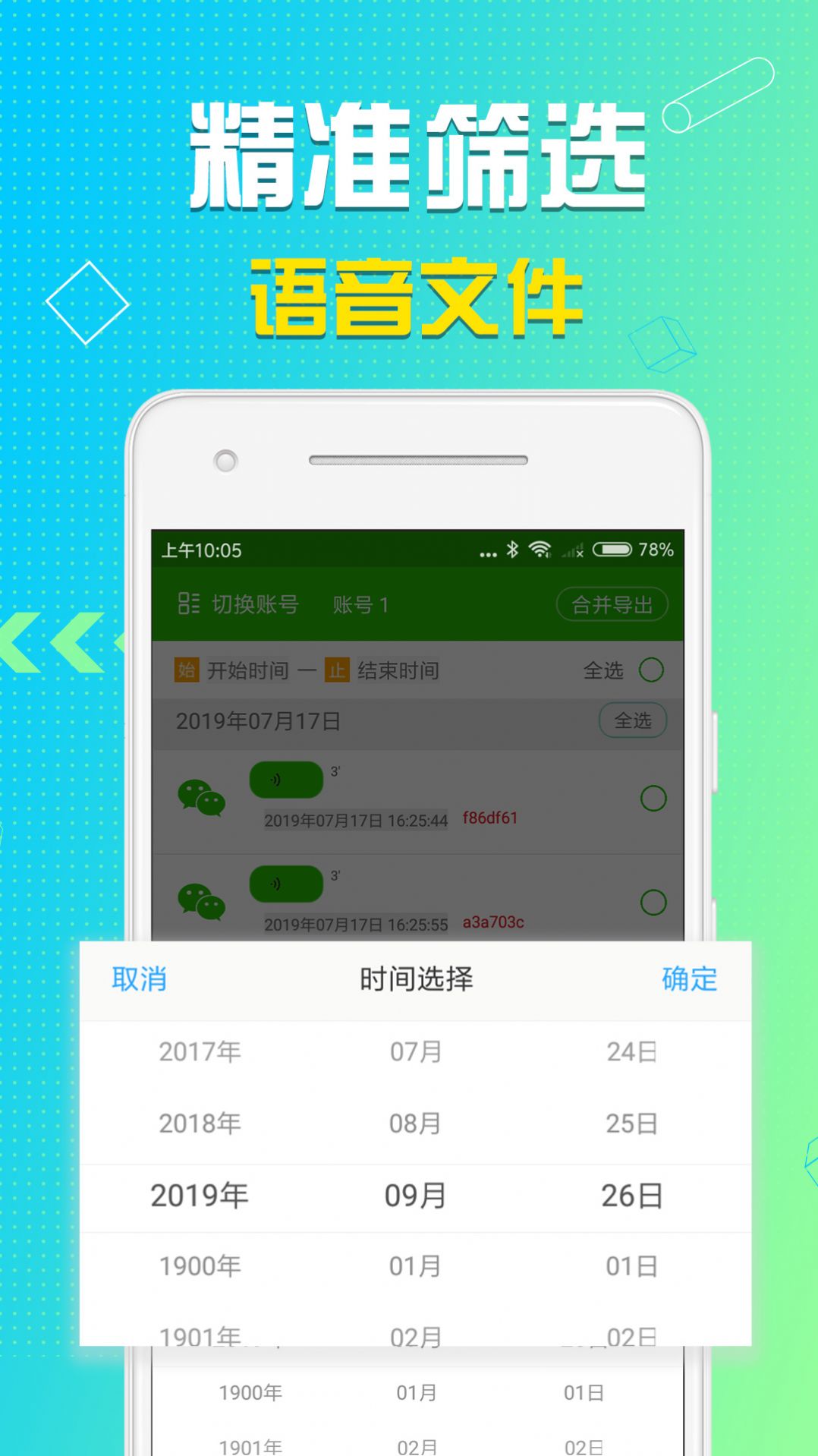 语音导出助理手机软件app