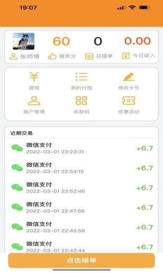 正规出行司机端手机软件app