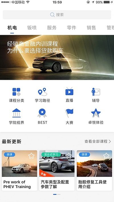 BMW悦学苑手机软件app