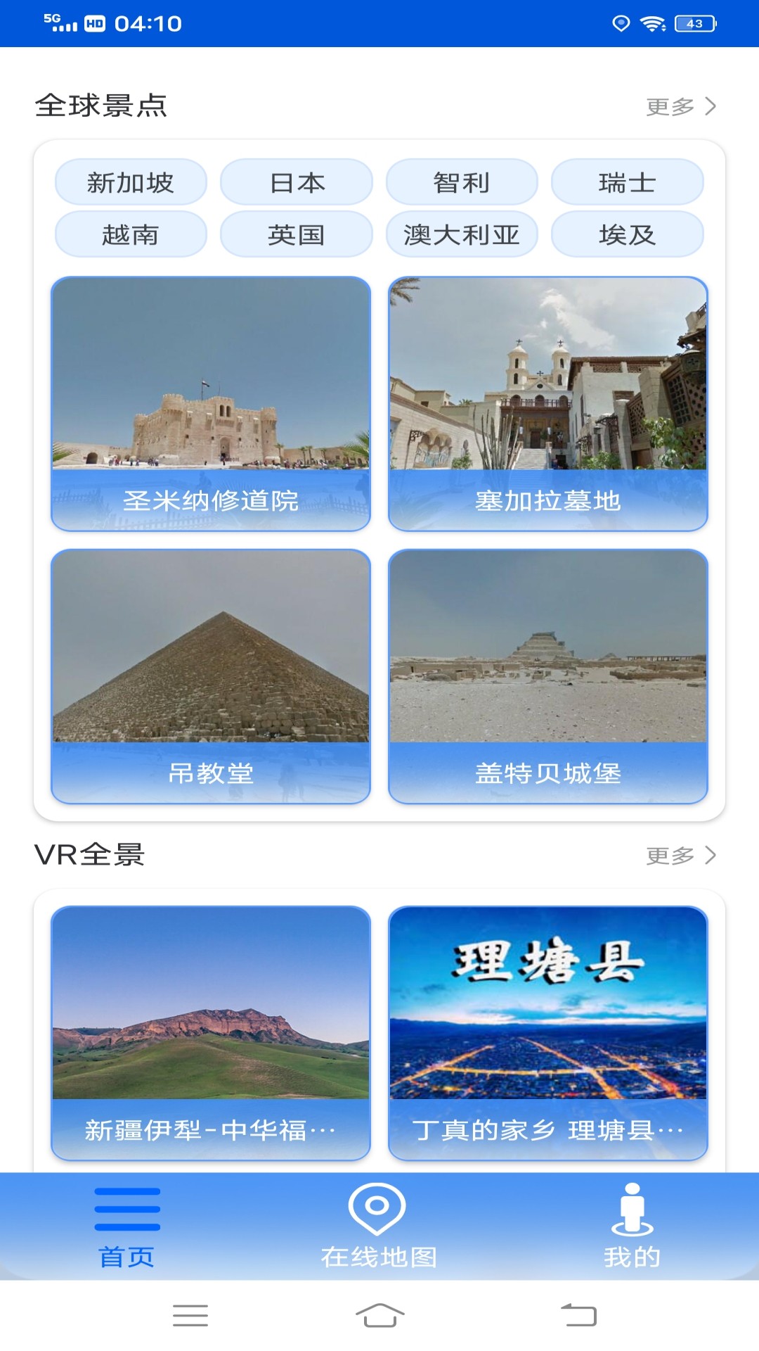 VR高清街景地图手机软件app