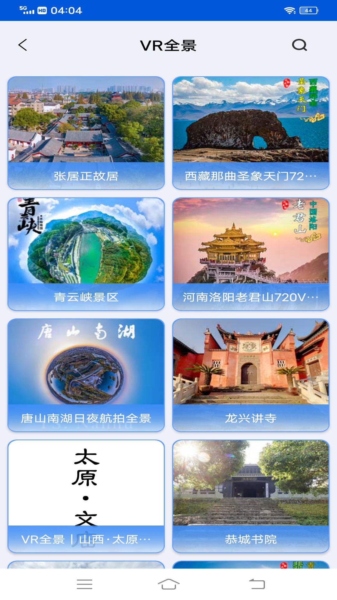 VR高清街景地图软件截图