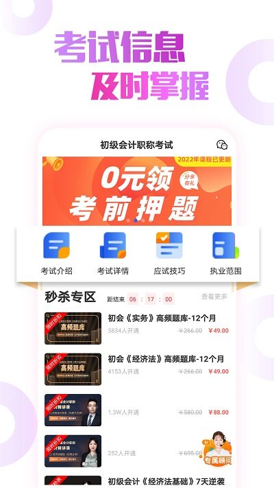 初级会计职称云题库手机软件app