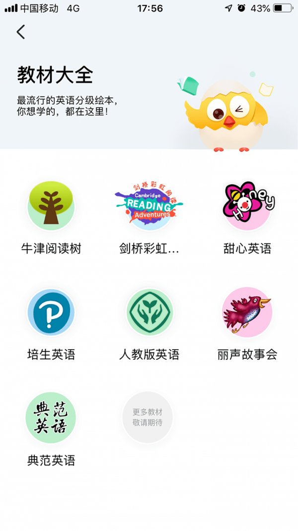 宝宝读书软件截图