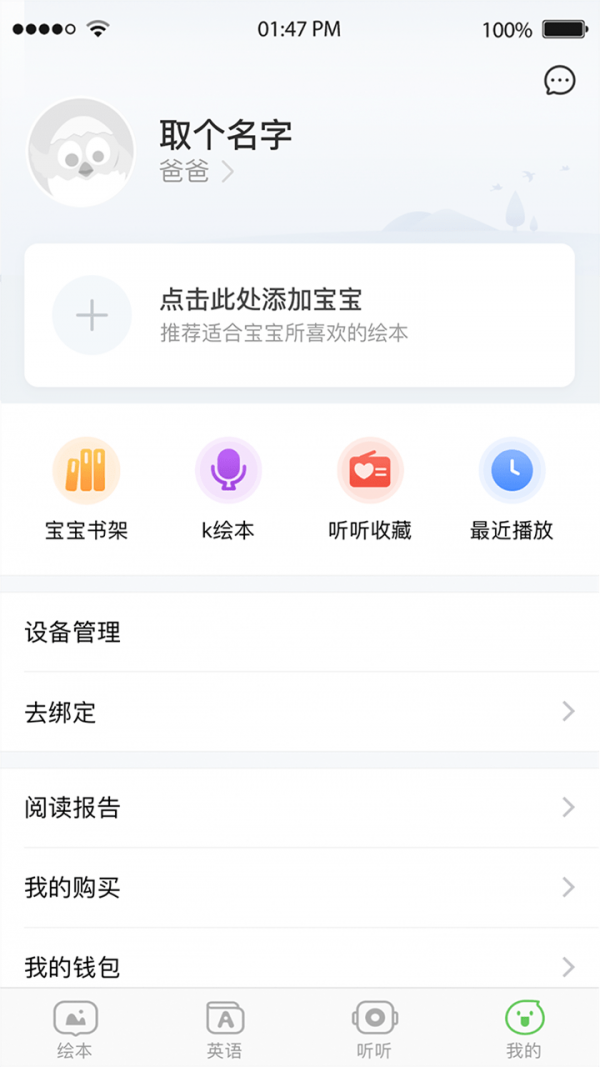 宝宝读书手机软件app