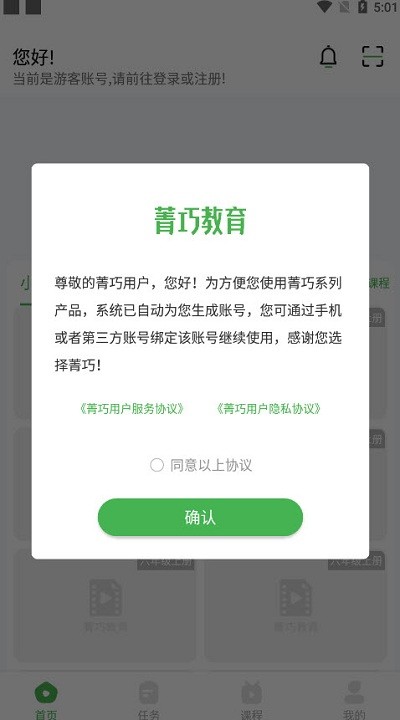 菁巧教育软件截图