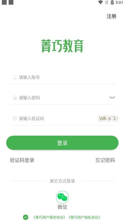 菁巧教育手机软件app