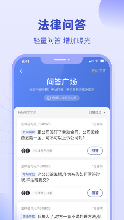 法临律师端手机软件app