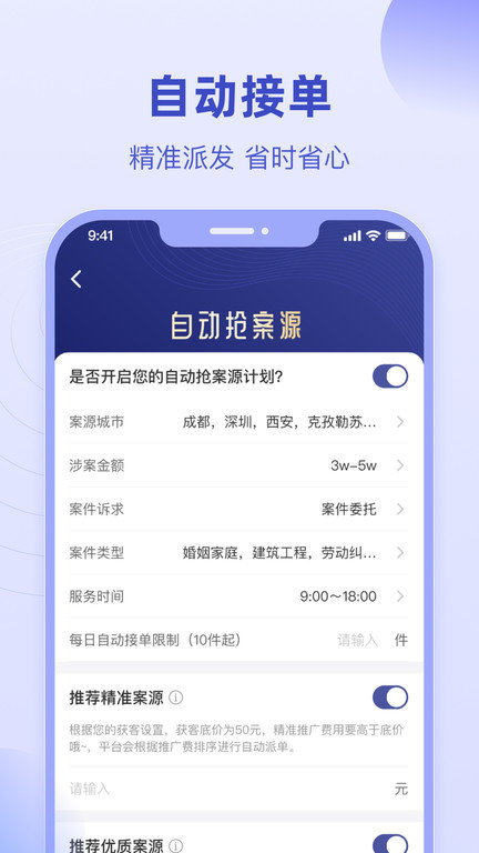 法临律师端手机软件app